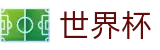 手机买球赛（中文）唯一买球站 · 手机买球赛怎么加导师加客服